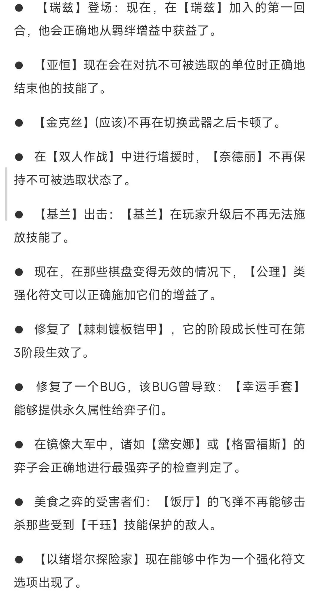 《金铲铲之战》16.1B版本更新补充内容已上线，海量bug修复完成，明天即可体验