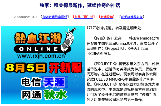 二十年前的今日：Wemade推出全新力作，续写不朽的神话篇章