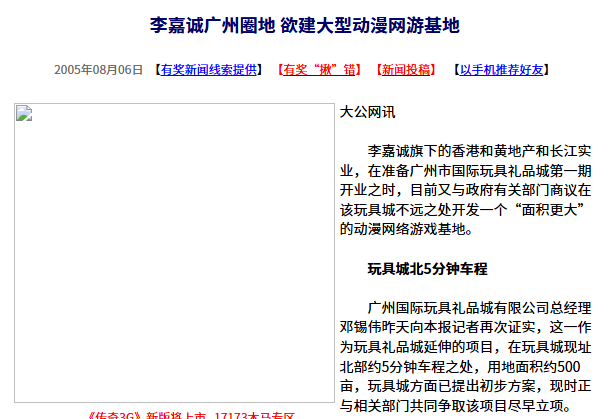 二十年前的今日：李嘉诚在广州拿地，计划打造大型动漫网游基地
