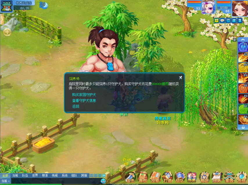 《逍遥情缘》的家园总让我觉得缺点啥？想来想去，肯定是少了一只软萌可爱的狗狗呀