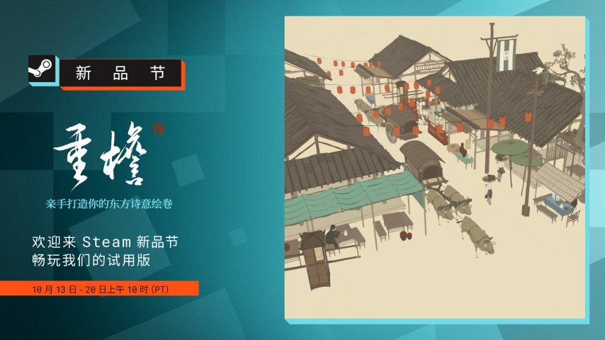 《加油站大亨》发行商推出新作《重檐》，Steam新品节Demo现已开放