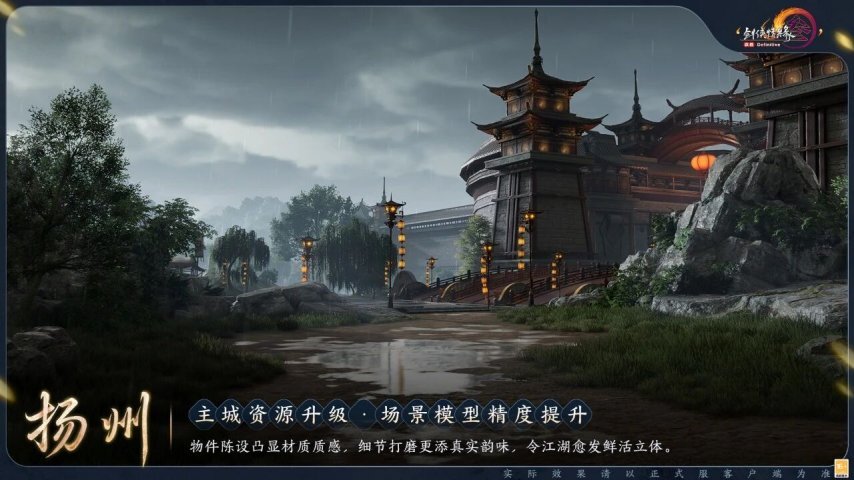 突出“雨”的意境！《剑网3》主城场景将迎来画质升级