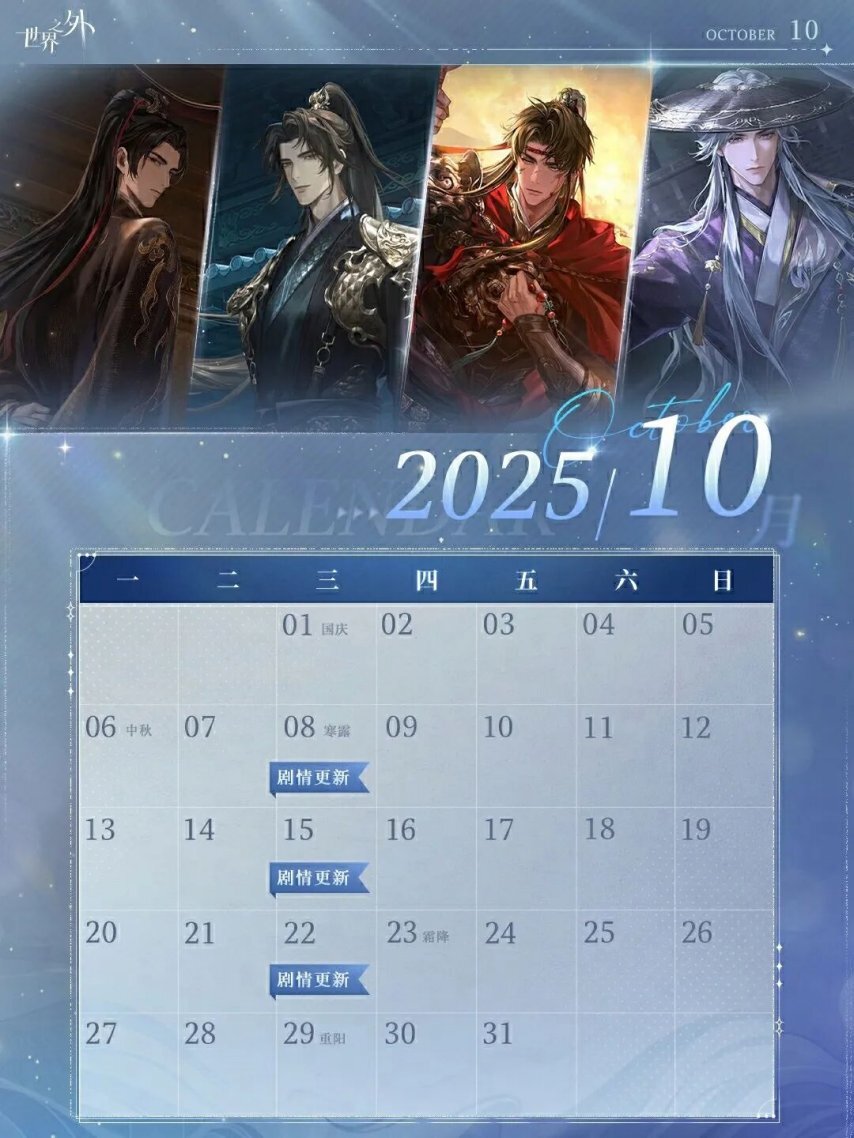 《世界之外》十月日历壁纸已为你备好！