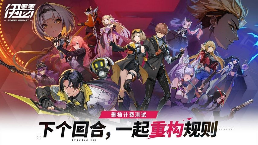 《伊瑟》付费测试今日正式启动，「升格测试」诚邀玩家共同参与规则重构