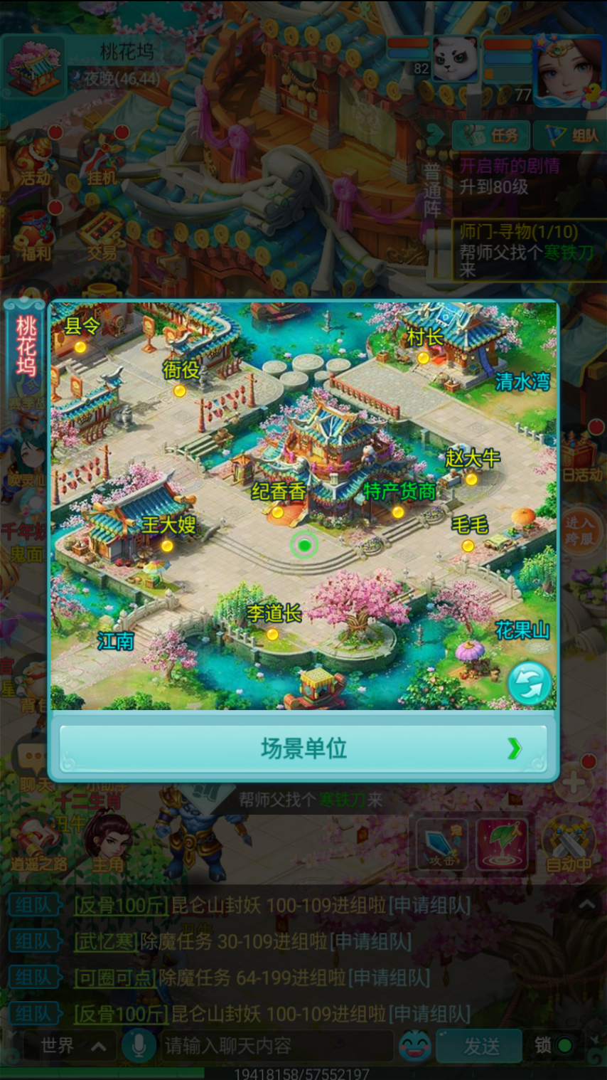 充满浓郁乡土韵味的村野小镇，《逍遥情缘》手游里的桃花坞景致宜人