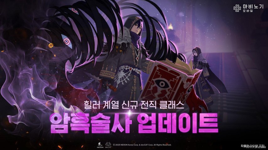 《洛奇》手游全新上线治愈系职业“黑暗术士”