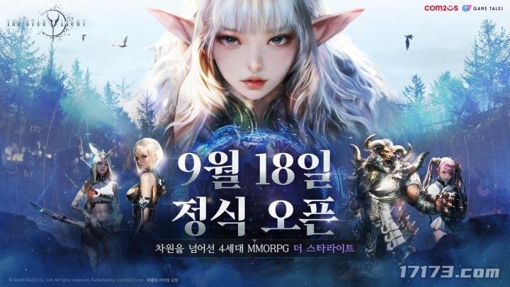 韩国MMORPG新作《星光》已敲定9月18日正式上线