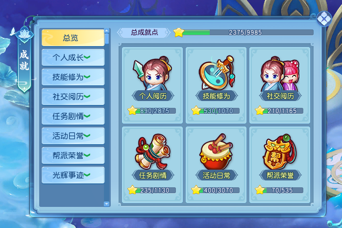 《逍遥情缘》解锁丰富成就开启你的精彩逍遥人生