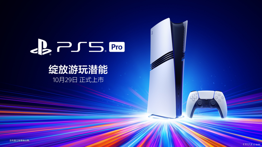 PS5Pro国行版将于10月29日正式发售，限时特惠价为5099元
