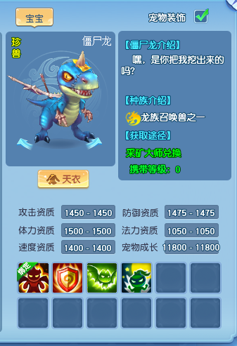 远古的幸存者《逍遥情缘》中的珍兽僵尸龙，其厚实的身躯让人倍感安心