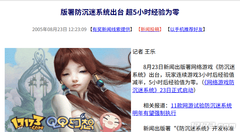 二十年前的今日：版署推出防沉迷系统，游戏时长超五小时将无经验收益