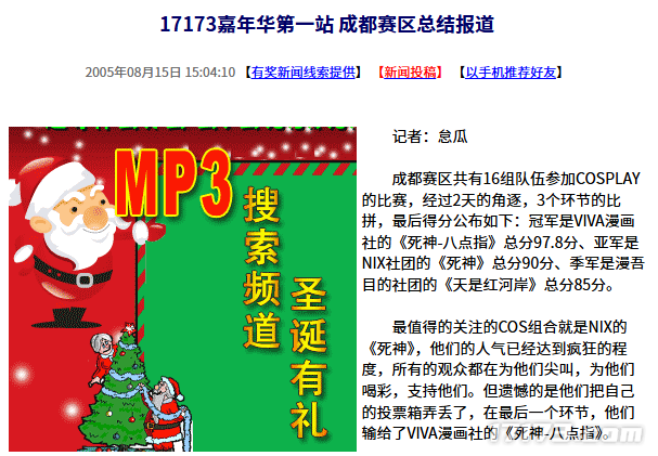 二十年前的今日：17173嘉年华首站成都赛区回顾报道