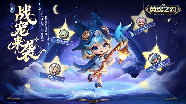 《英魂之刃》全新战宠拾梦小幽正式亮相！BGM自定义功能开启沉浸式新体验