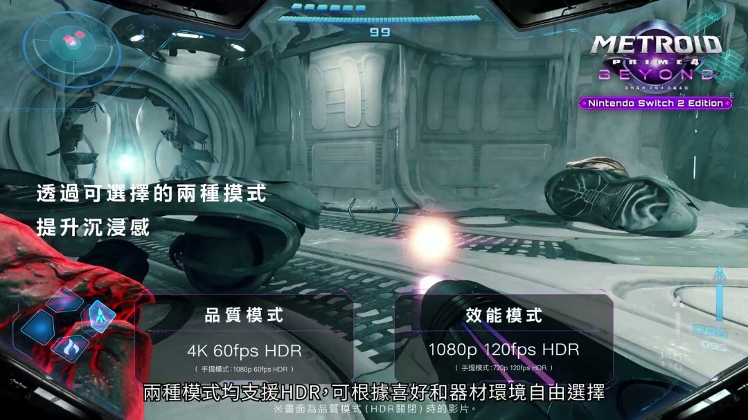 《银河战士Prime4》推出7分钟中文介绍视频，Switch2版本可支持120帧运行