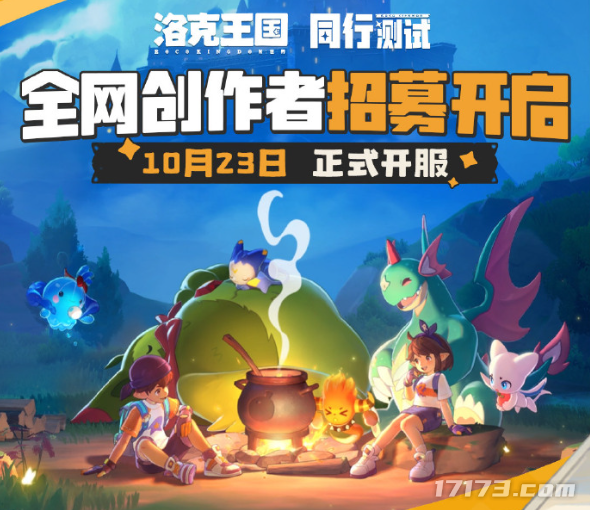 腾讯魔方工作室群研发的《洛克王国：世界》“同行测试”时间确定为10月23日