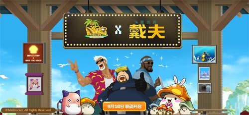 《冒险岛》与潜水员戴夫的联动活动正式开启！出发吧！蓝洞正在呼唤我们！