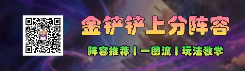 金铲铲之战15.6双版本更新速递：水晶蚂蚱强度下调，艾希或重返T0梯队，锐雯与EMO迎来削弱