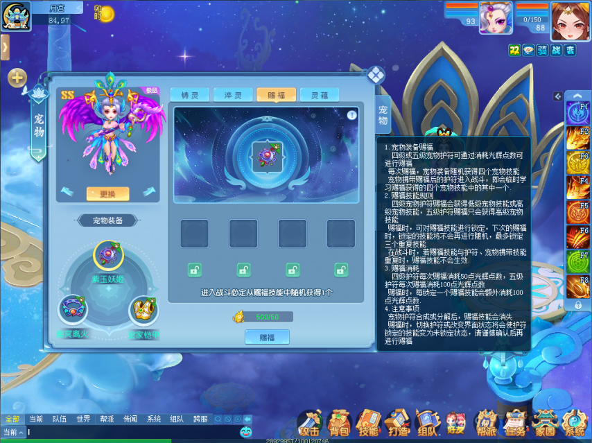 《逍遥情缘》的宠物护符还不够强力？那就给护符赐福提升它吧