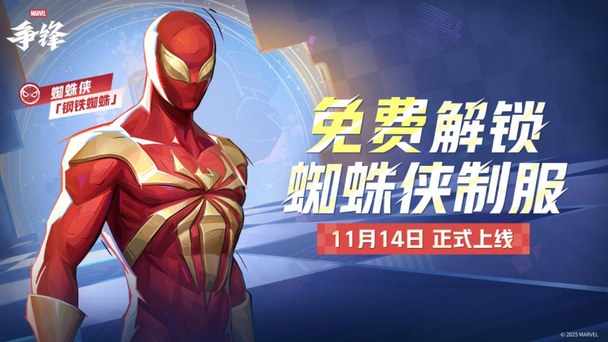 《漫威争锋》第5赛季将于11月14日正式开启！官方已发布全新赛季事件及平衡性调整公告，众多英雄迎来增强！