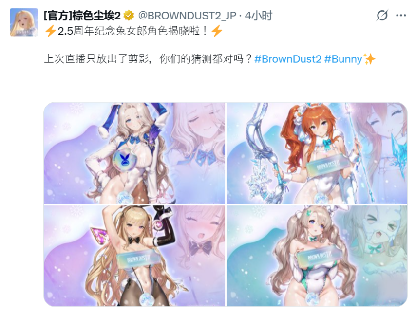 《棕色尘埃2》新添了不少兔女郎角色，另外还有超惊艳的涩气角色可以免费获取