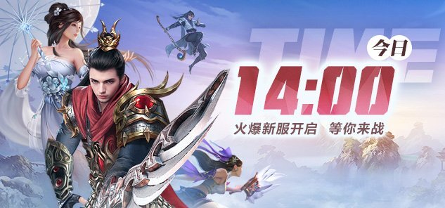 《龙武》武饭节新服今日火爆开启！跨服诛邪秘境激情开战，八大活动伴百万道具上线即领！