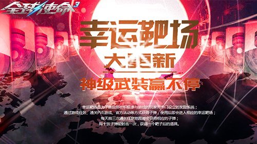 《全球使命3》秋季靶场焕新登场，四款强力橙武震撼席卷战场