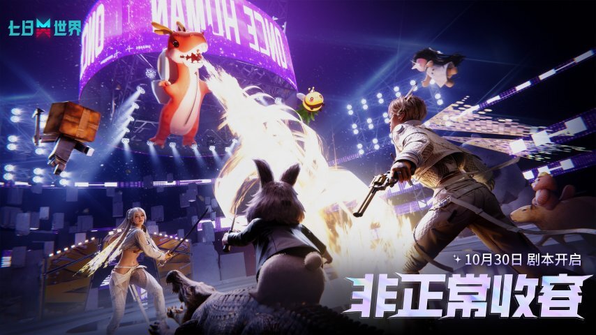 刚获得新华社点名表扬的《七日世界》，竟推出了免费版的“帕鲁”玩法？！