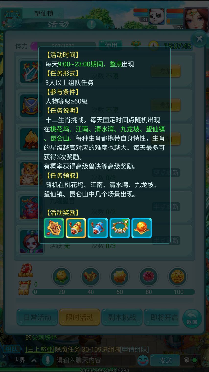 在《逍遥情缘》手游里，少侠们参与度最高的挑战玩法，想必非十二生肖与九曜星官莫属了。