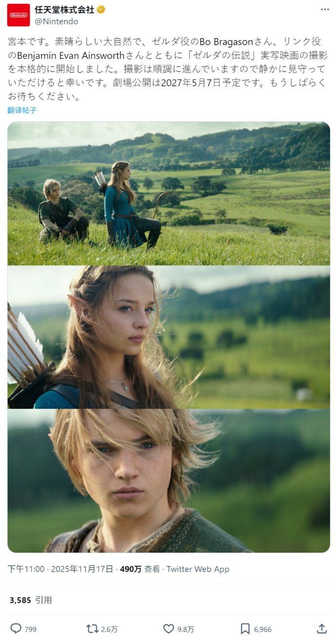 《塞尔达传说》真人电影新剧照公布，宫本茂证实影片将于2027年5月7日上映
