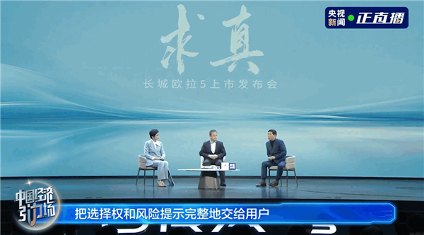 魏建军指出，当前部分车企存在忽悠用户的现象，其对产品功能的宣传往往过度夸张