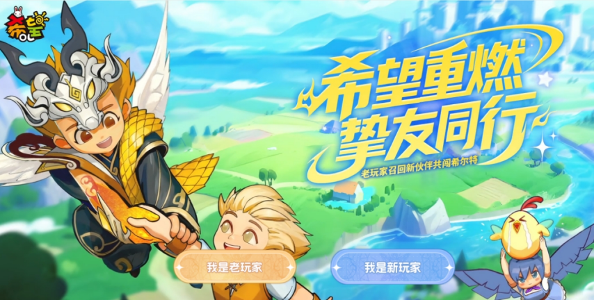 与挚友携手闯荡希尔特，《希望OL》的冒险之旅更添精彩