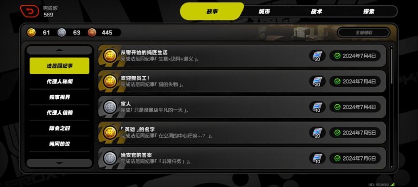 《绝区零》2.3版本成就快速达成指南与图文解析