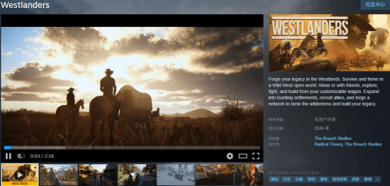 西部拓荒题材开放世界新作《Westlanders》登陆Steam，是《荒野大镖客》爱好者的代餐选择？