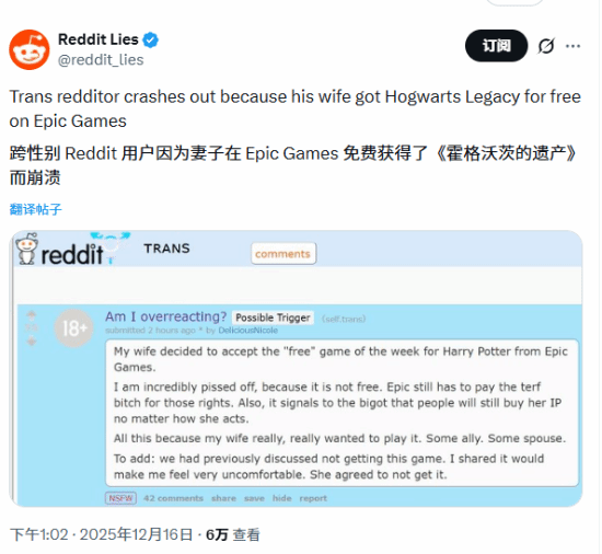 跨性别者因配偶领取《霍格沃茨之遗》而情绪激动：这是在给罗琳送钱吗？