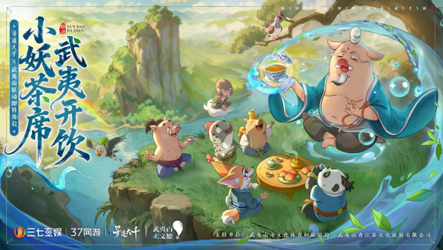 《寻道大千》携手武夷山，“游戏+文旅”创新探索正式启动