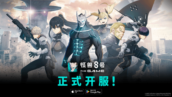 《怪兽8号THEGAME》将于8月31日在全球范围内正式上线！