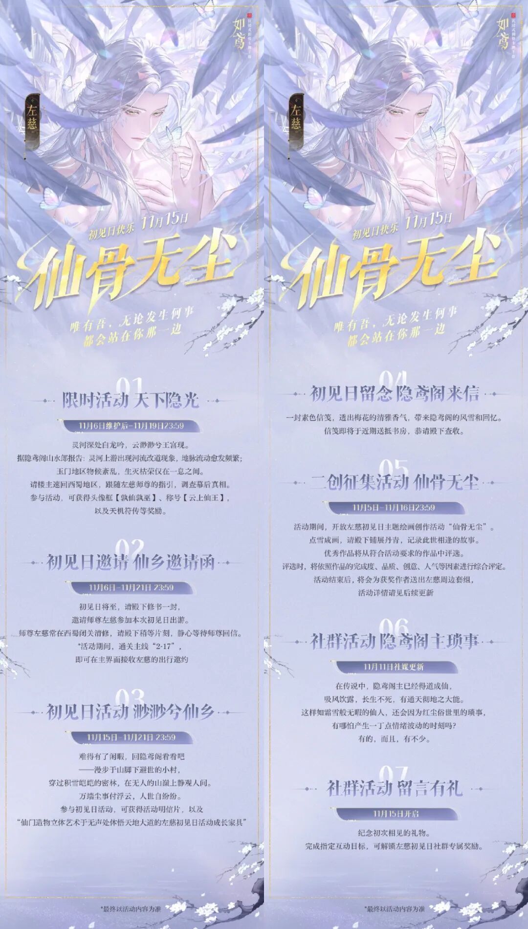 灵犀互娱旗下游戏《如鸢》的男主角左慈，其初见日活动将于11月15日正式开启