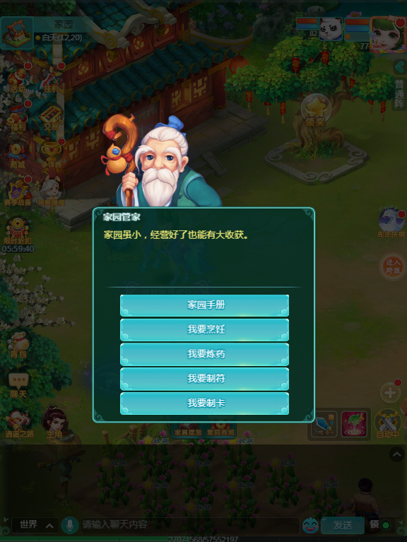 《逍遥情缘》手游里的家园管家真是帮了大忙啦！有它在说不定能让你做事效率翻倍呢