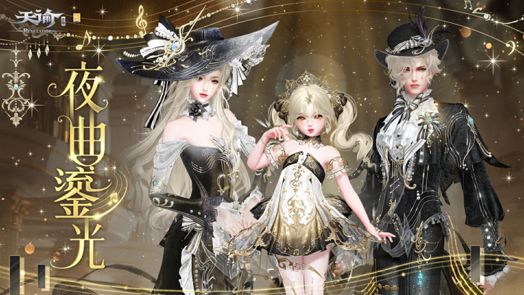 《天谕》你身上萦绕着肖邦的夜曲旋律！这款新时装竟然自带BGM！