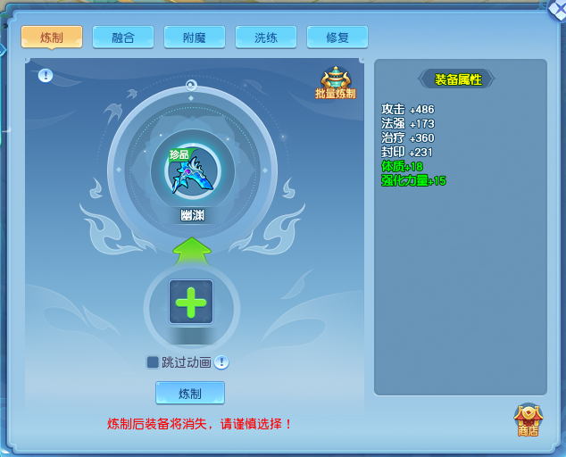 武魂系统《逍遥情缘》助你的装备开启进化之路！