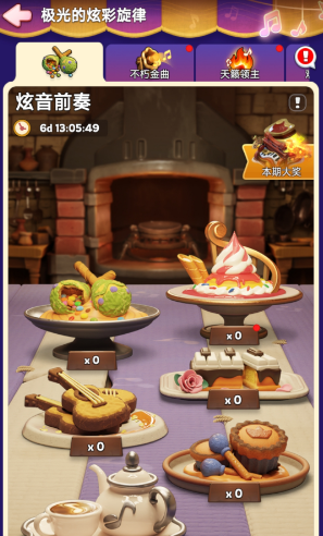 【永夜冬境】极光的绚烂乐章！感恩节互动竟抢先启幕？