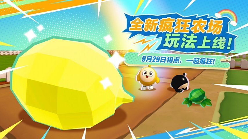 彻底疯狂！《蛋仔派对》全新玩法“疯狂农场”重磅登场！