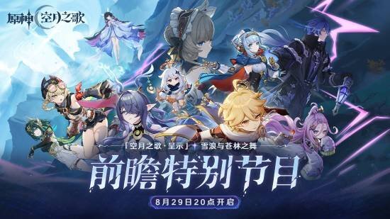 七夕节打算和男神女神共度？《原神》官方喊话：不如来和我一起过！