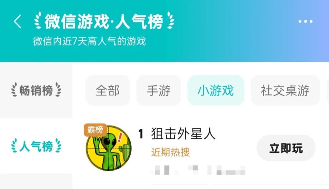 《狙击外星人》全新玩法走红，登上微信小游戏人气榜首