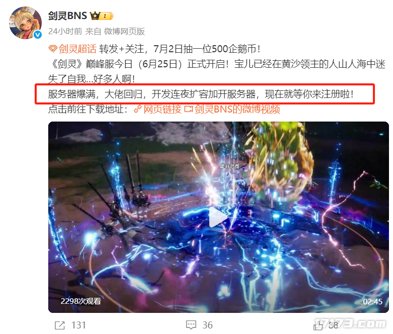 怀旧周报：腾讯紧急加开服务器！百万武斗赛事与超高爆率，能否让《剑灵》重拾往日辉煌