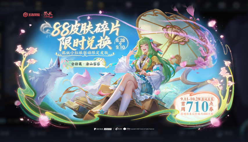 《王者荣耀》八款限定皮肤返场，含至尊宝！碎片商城更新联动皮肤，限时点券数量增加，皮肤碎片获取方式公布！