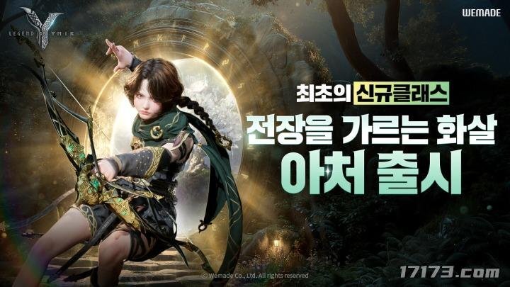 《尤弥尔传奇》首款新职业“弓箭手”视频正式公布