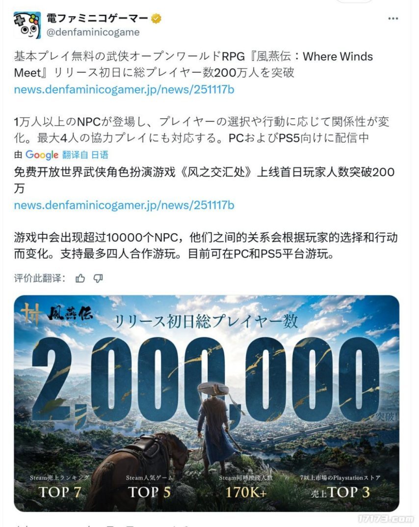 《燕云十六声》海外公测开启首日，玩家数量便突破200万大关，Steam平台在线峰值更是超过19万