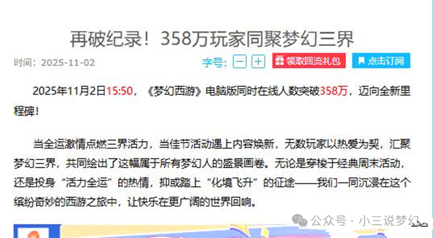 梦幻西游：峰值在线玩家达358万，旭旭宝宝计划为70级头盔镶嵌15段红玛瑙
