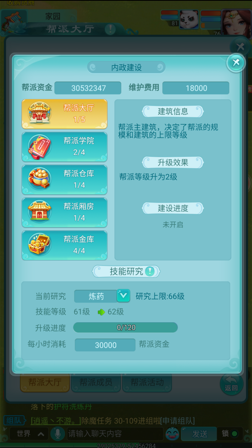 《逍遥情缘》手游里帮派内政的重要性你了解吗？想要开帮立派的话可得好好学学这部分内容